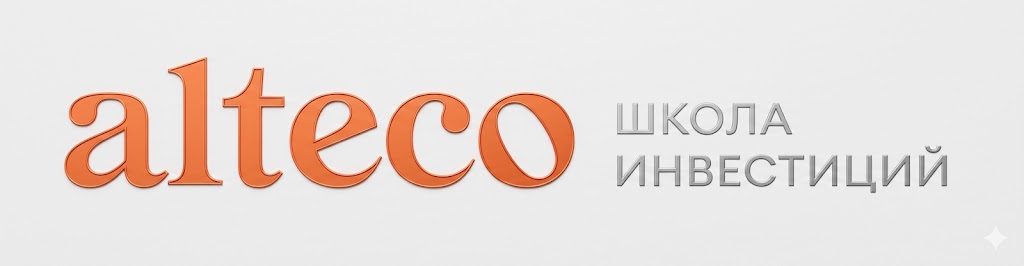 Alteco — Школа инвестиций